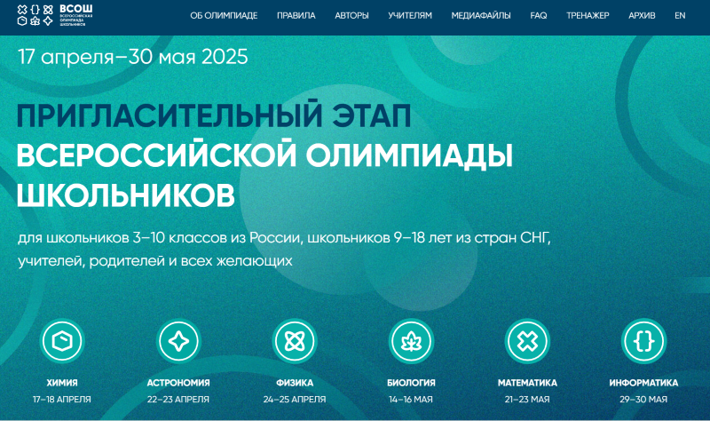 Пригласительный этап всероссийской олимпиады школьников.