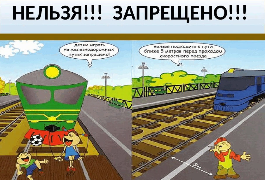 Акция &amp;quot;Уступи дорогу поездам&amp;quot;.
